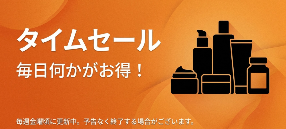 タイムセール開催中！