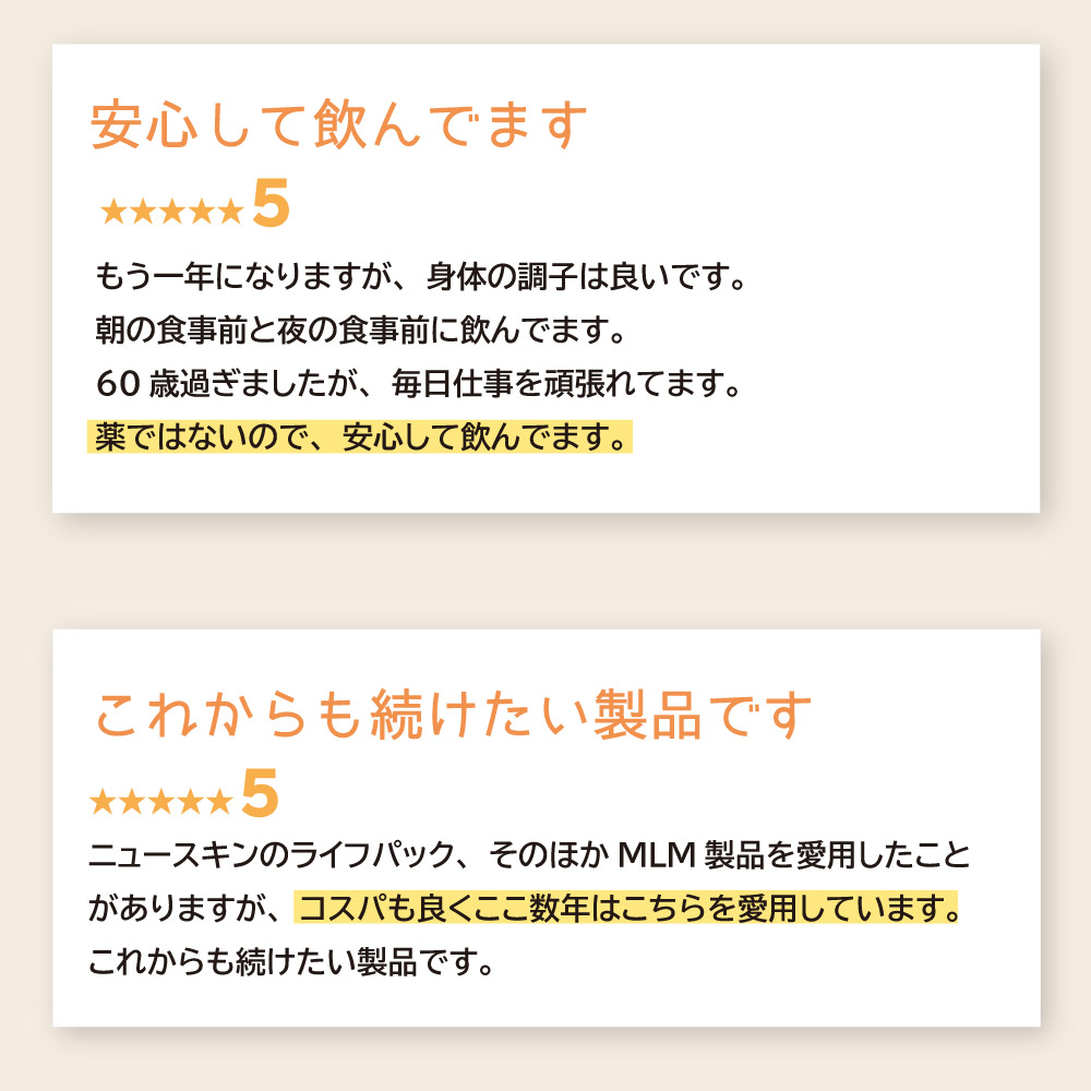 お客様のレビューをご紹介