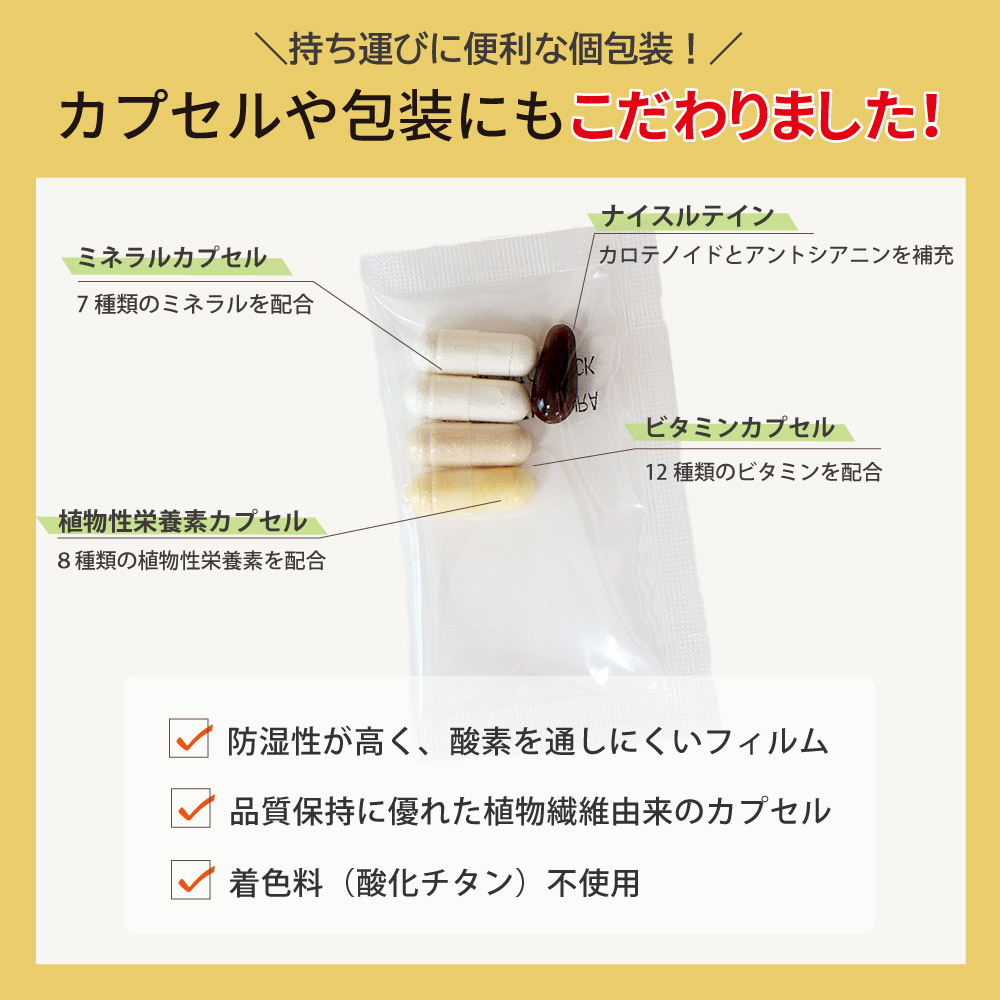 アイナチュラ社スーパーナイスパックは持ち運び便利な個包装、カプセルにもこだわりました