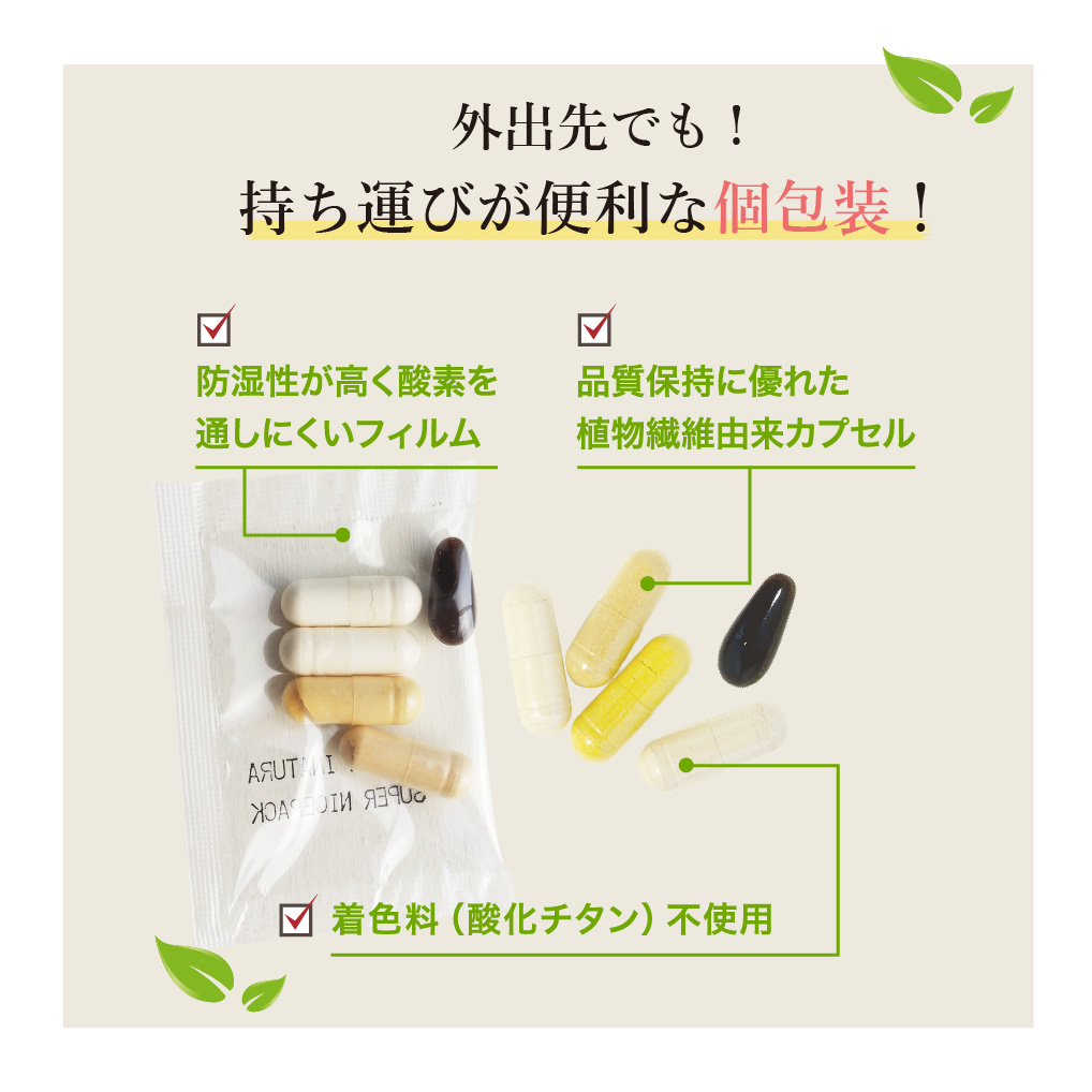 持ち運びに便利な個包装