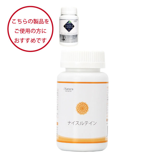 ナチュラリープラススーパールテインをご愛用の方におすすめ