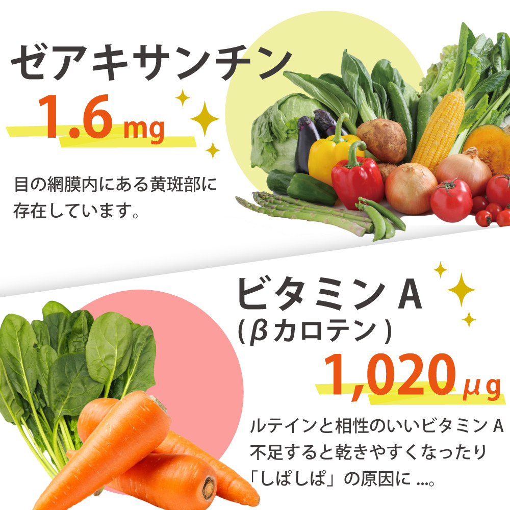 アイナチュラ社ナイスルテインは4種類のくっきり成分を配合2