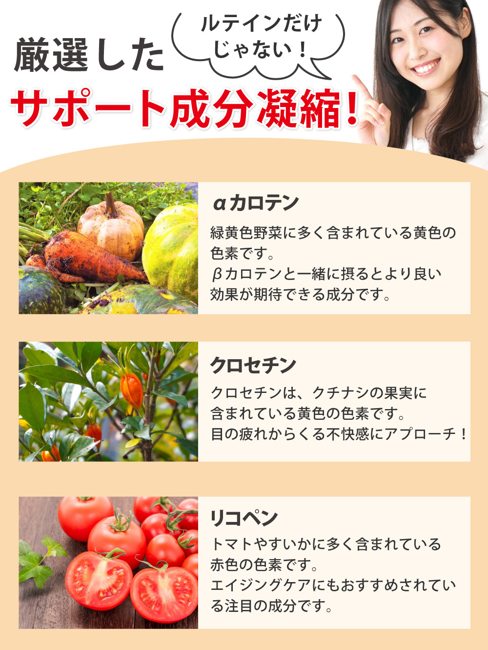アイナチュラ社ナイスルテインは厳選したサポート成分を配合