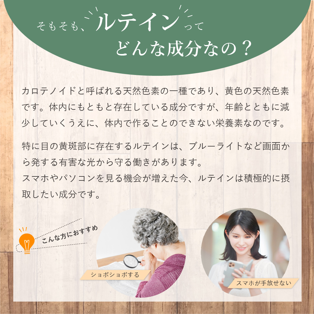 ルテインってどんな成分？