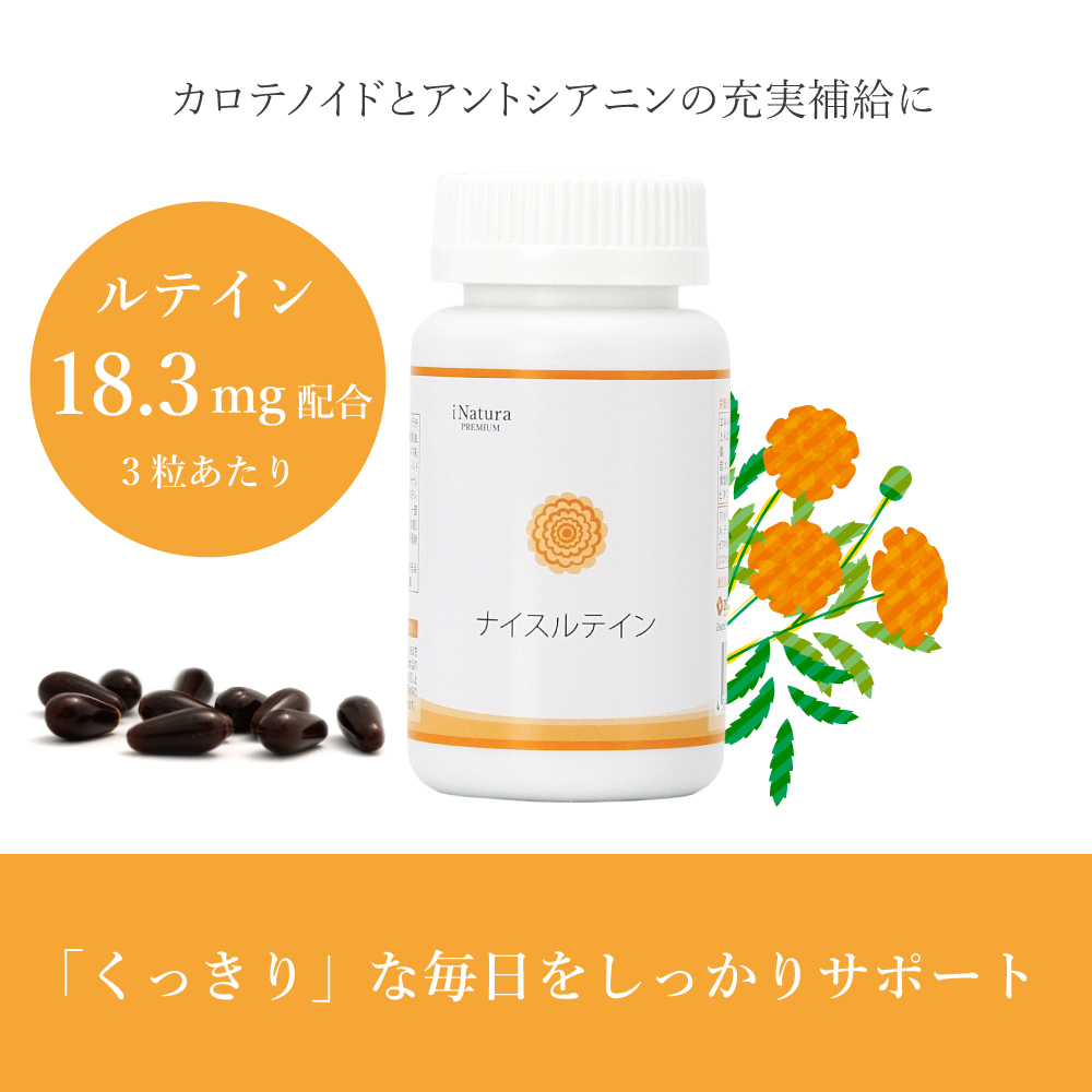 ルテインがくっきりをサポート
