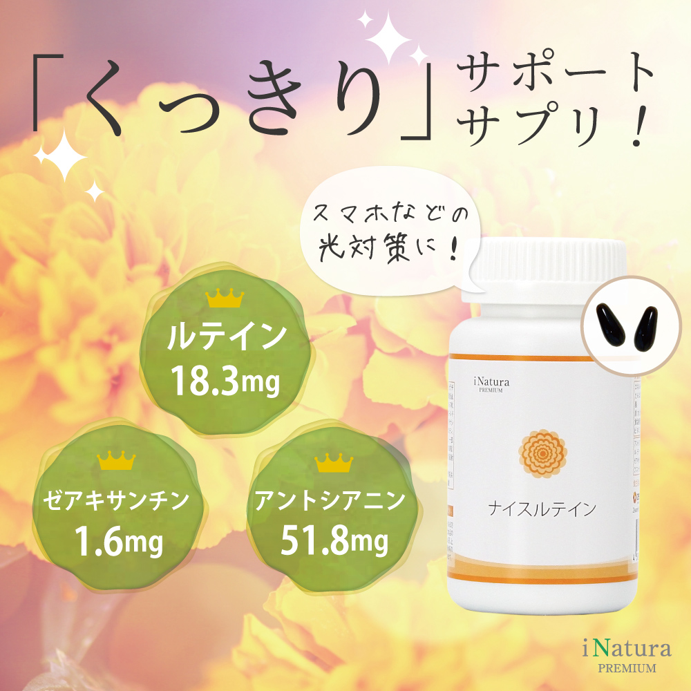 くっきりサポートサプリ