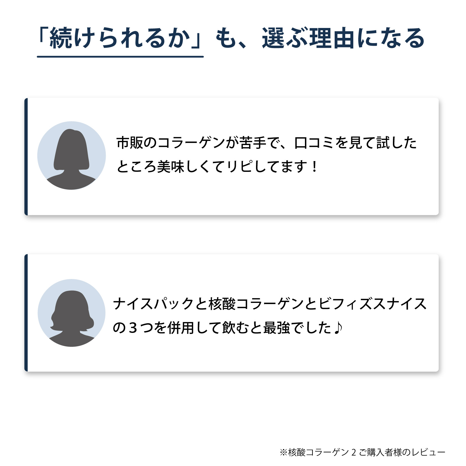 アイナチュラ社核酸コラーゲン2をご購入いただいた方からこんなお声をいただいています