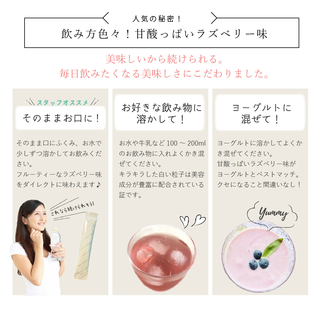 甘酸っぱいラズベリー味