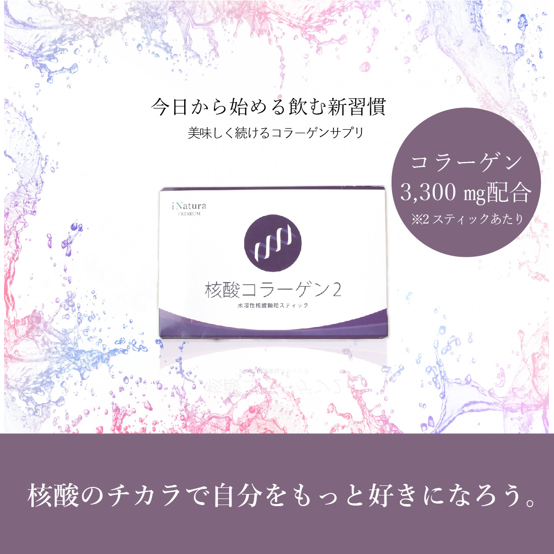 美味しく続けるコラーゲンサプリ