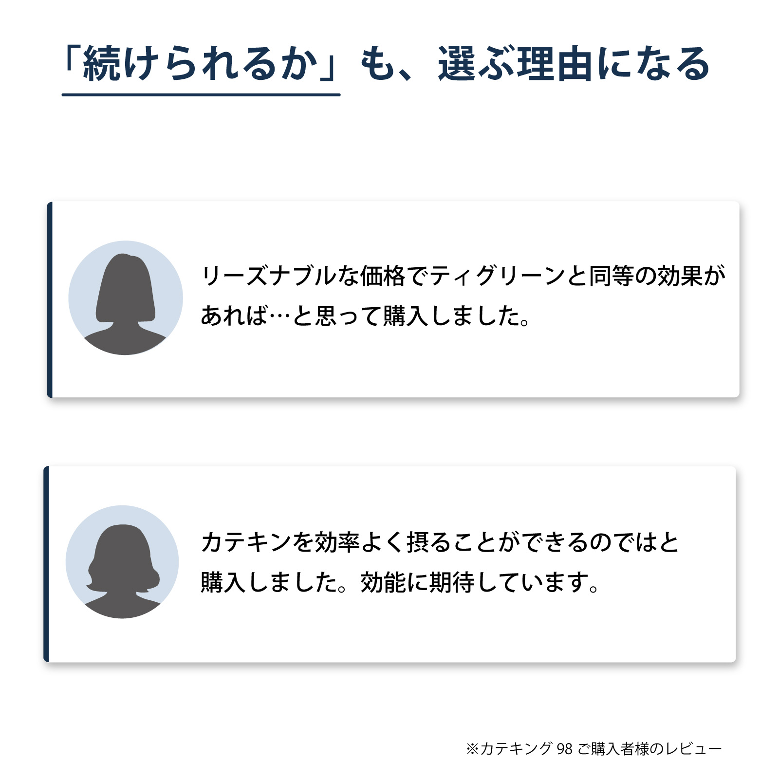 アイナチュラ社カテキング98をご購入いただいた方からこんなお声をいただいています
