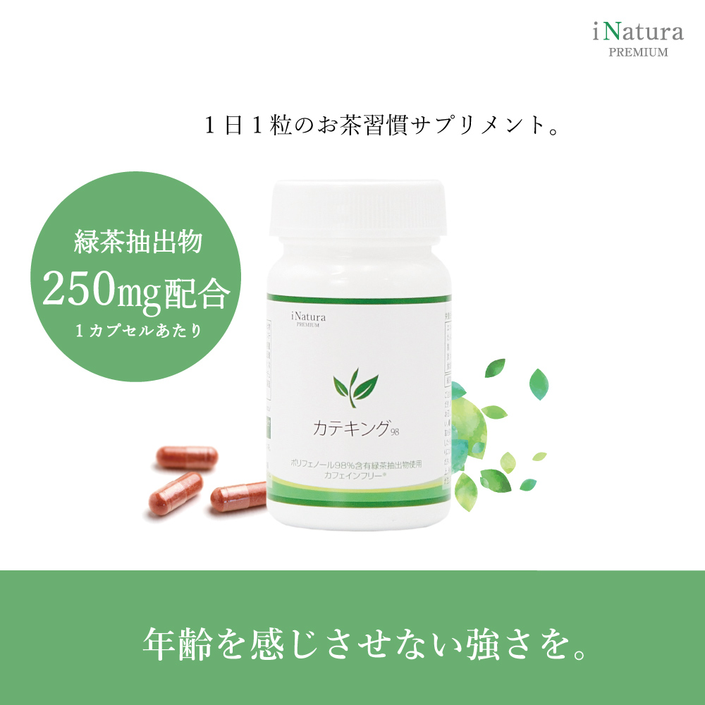 緑茶抽出物250mg