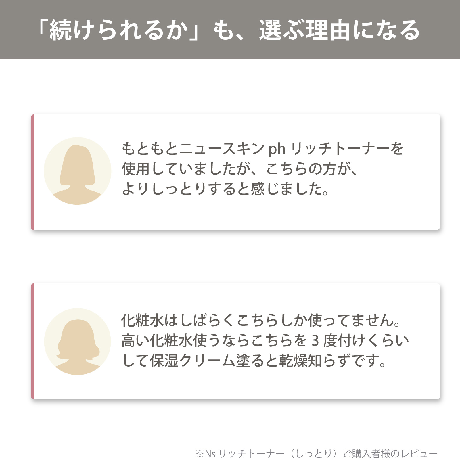 アイナチュラ社Ns リッチトーナーをご購入いただいた方からこんなお声をいただいています