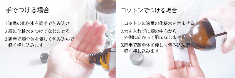 化粧水の付け方