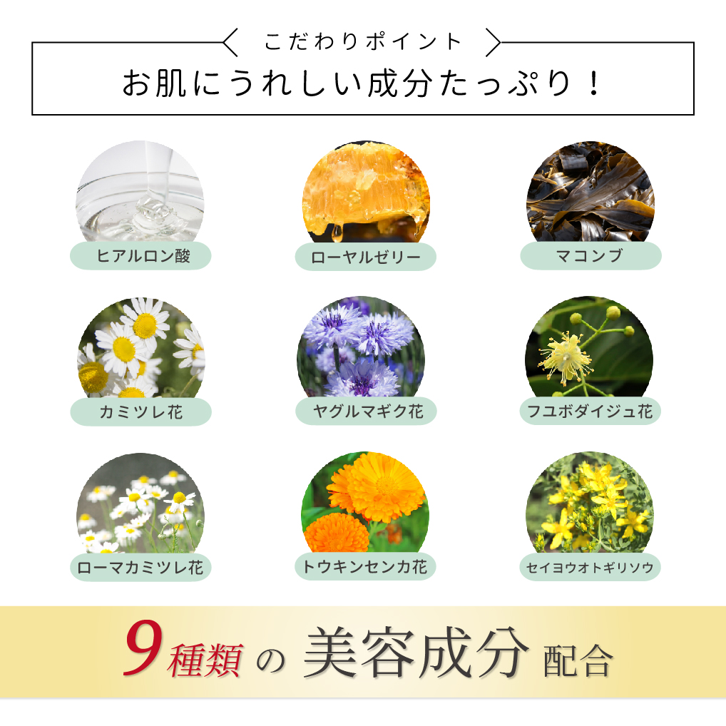 Nsリッチトーナーは9種の美容成分配合