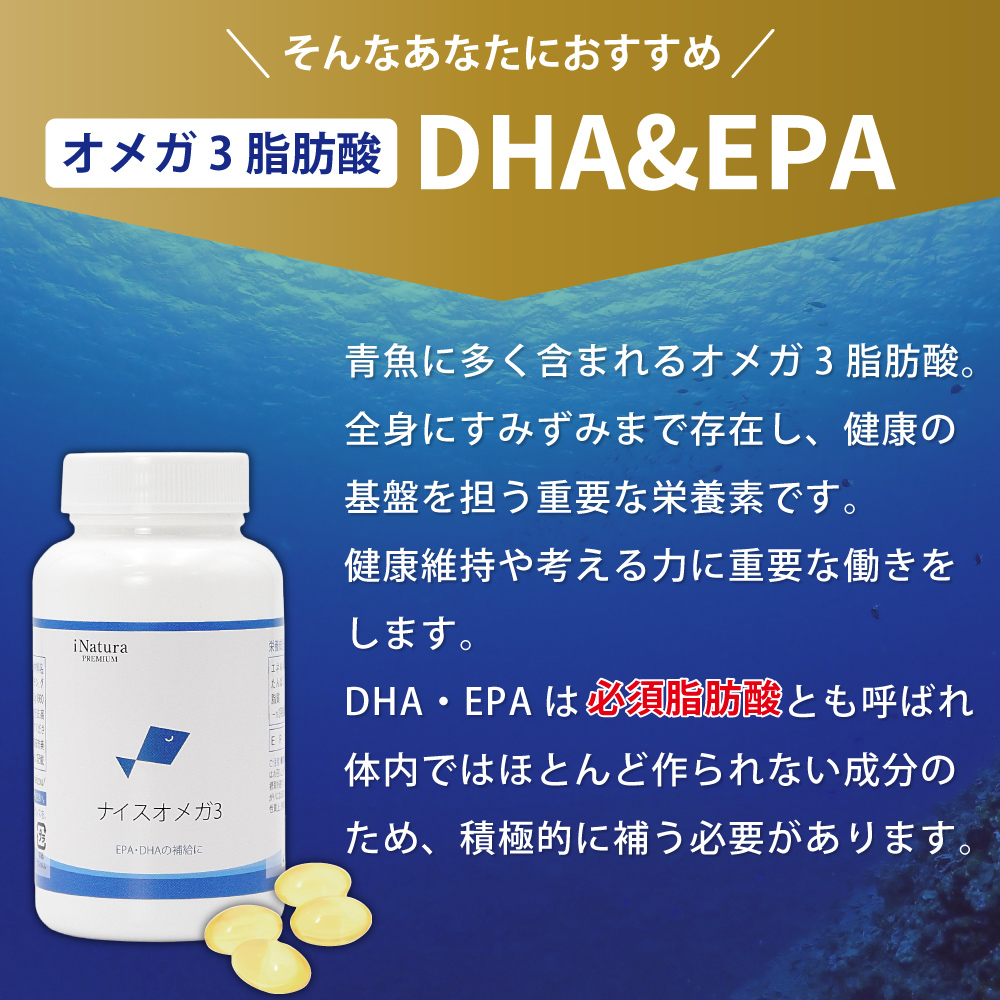 オメガ3系脂肪酸のDHA＆EPAがおすすめ