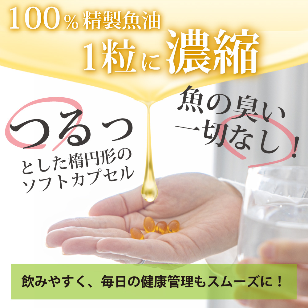 アイナチュラ社ナイスオメガ3は100％精製魚油を1粒にギューッと濃縮