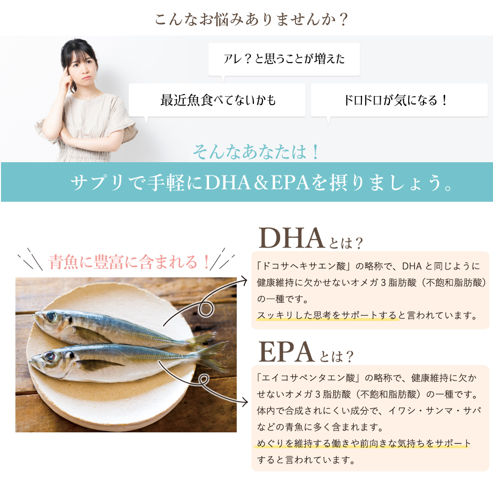 サプリで手軽にDHA＆EPAを摂りましょう