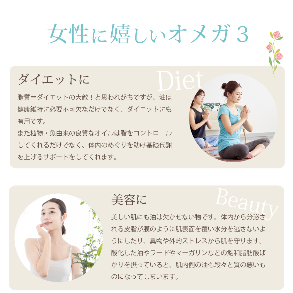 女性に嬉しいオメガ3
