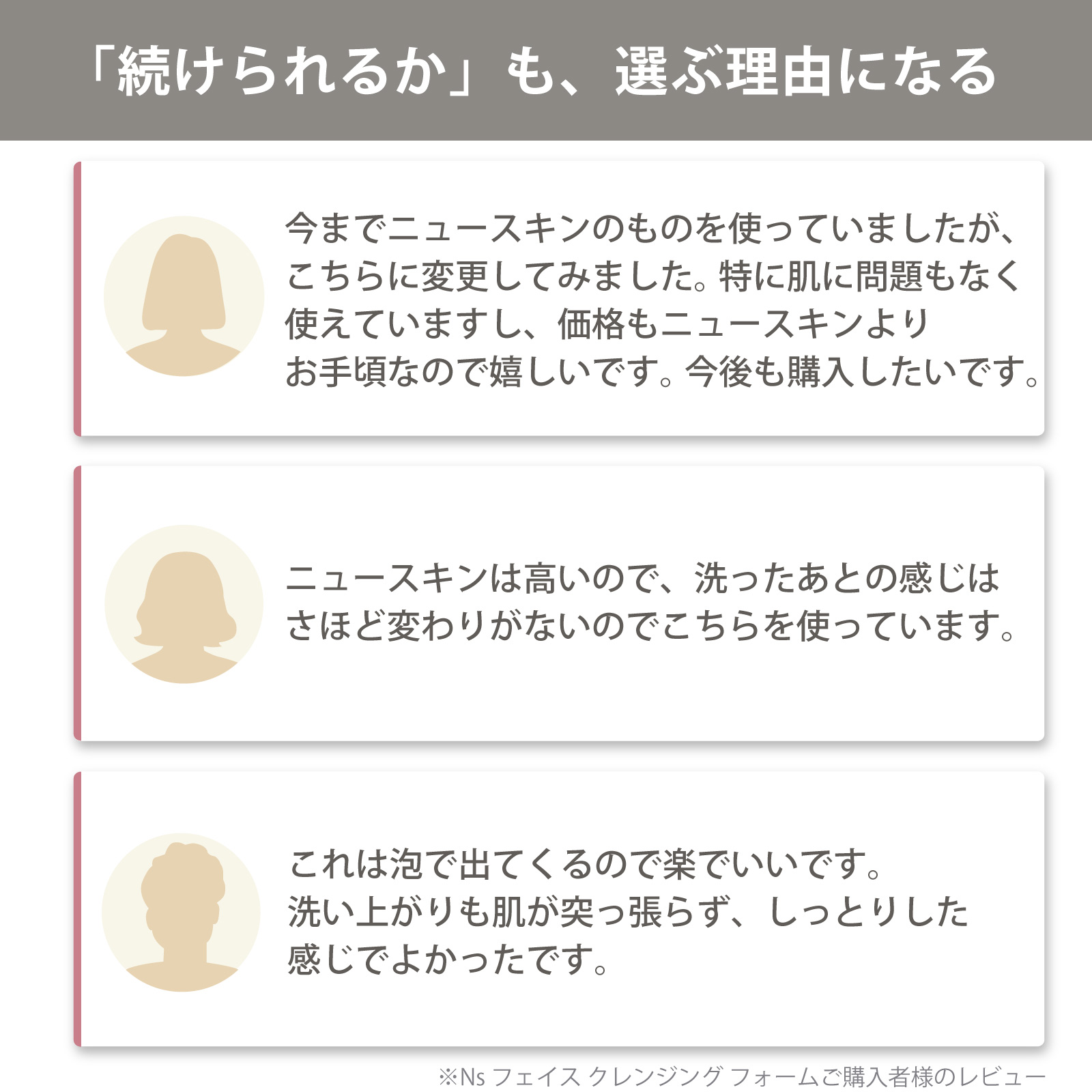 アイナチュラ社Ns クレンジングオイルをご購入いただいた方からこんなお声をいただいています