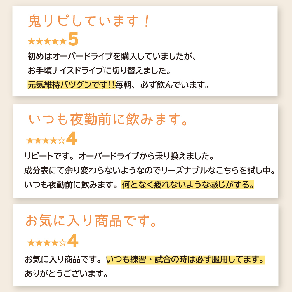 お客様のレビューをご紹介