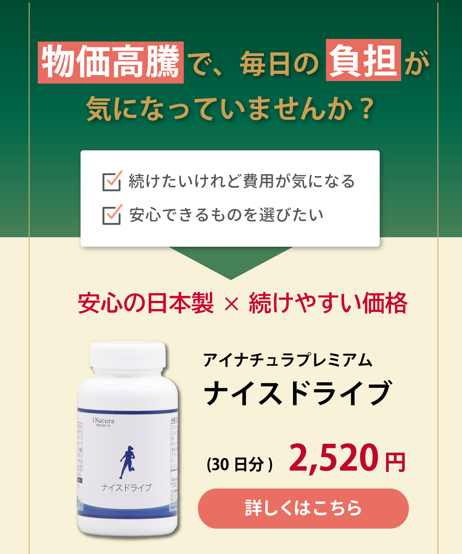 ニュースキン「オーバードライブ」ご愛用者様におすすめのアイナチュラ社「ナイスドライブ」のご購入はこちらです