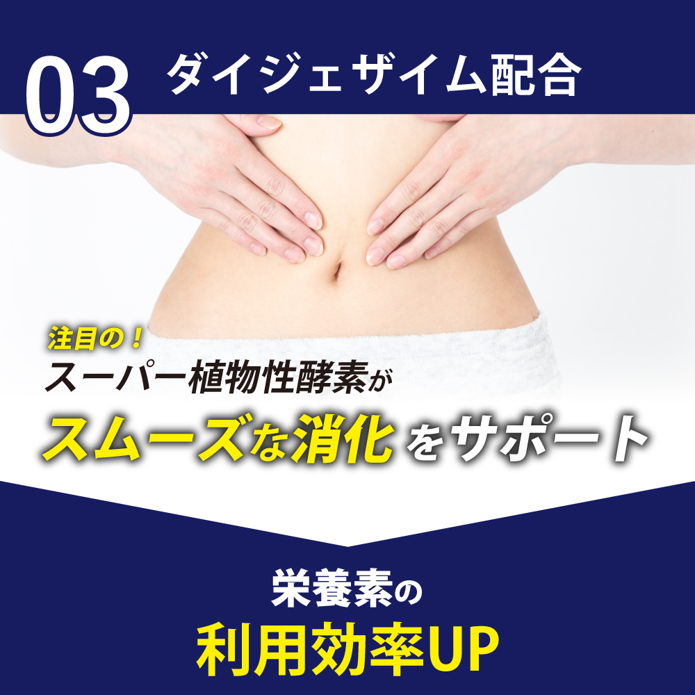 ダイジェザイム配合