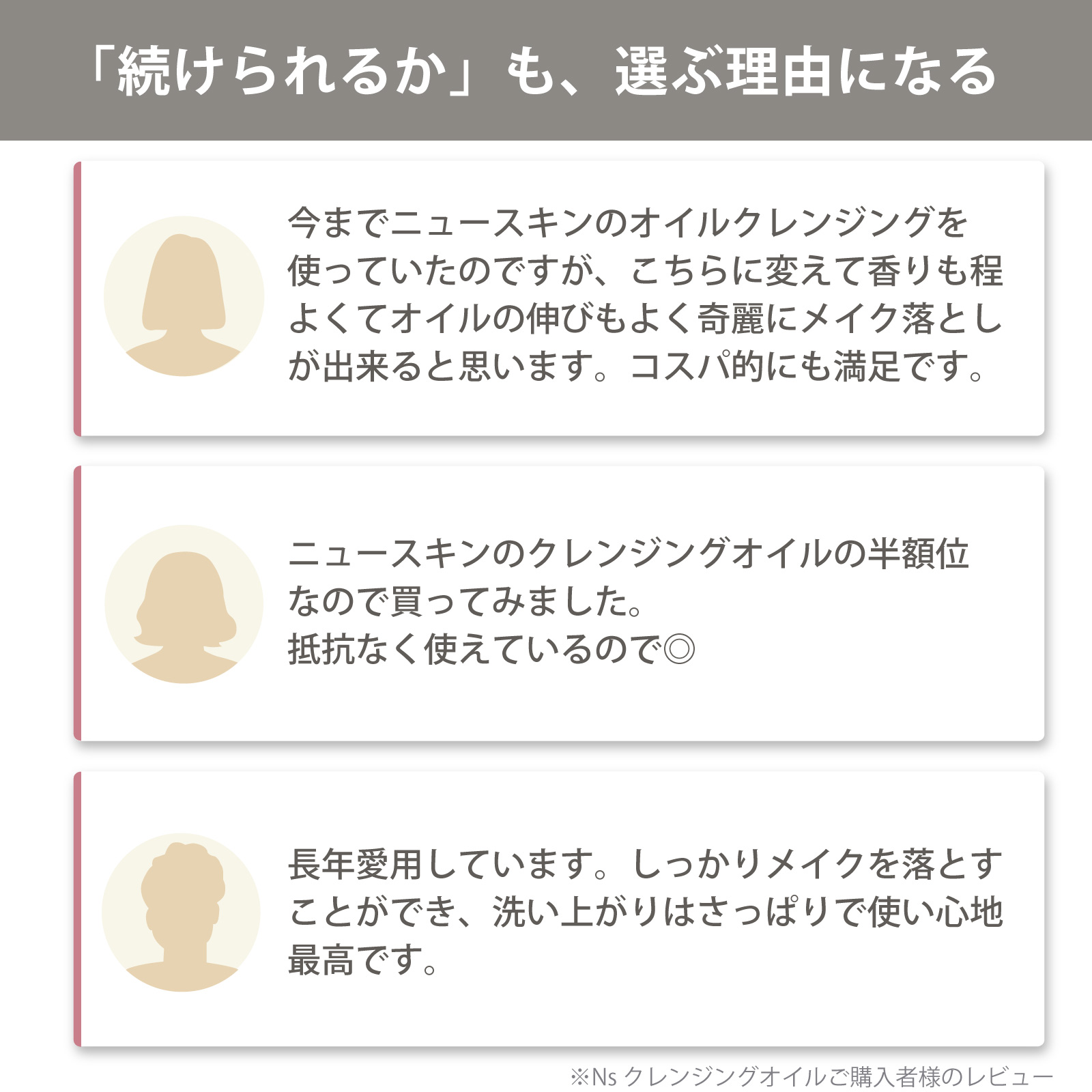 アイナチュラ社Ns クレンジングオイルをご購入いただいた方からこんなお声をいただいています