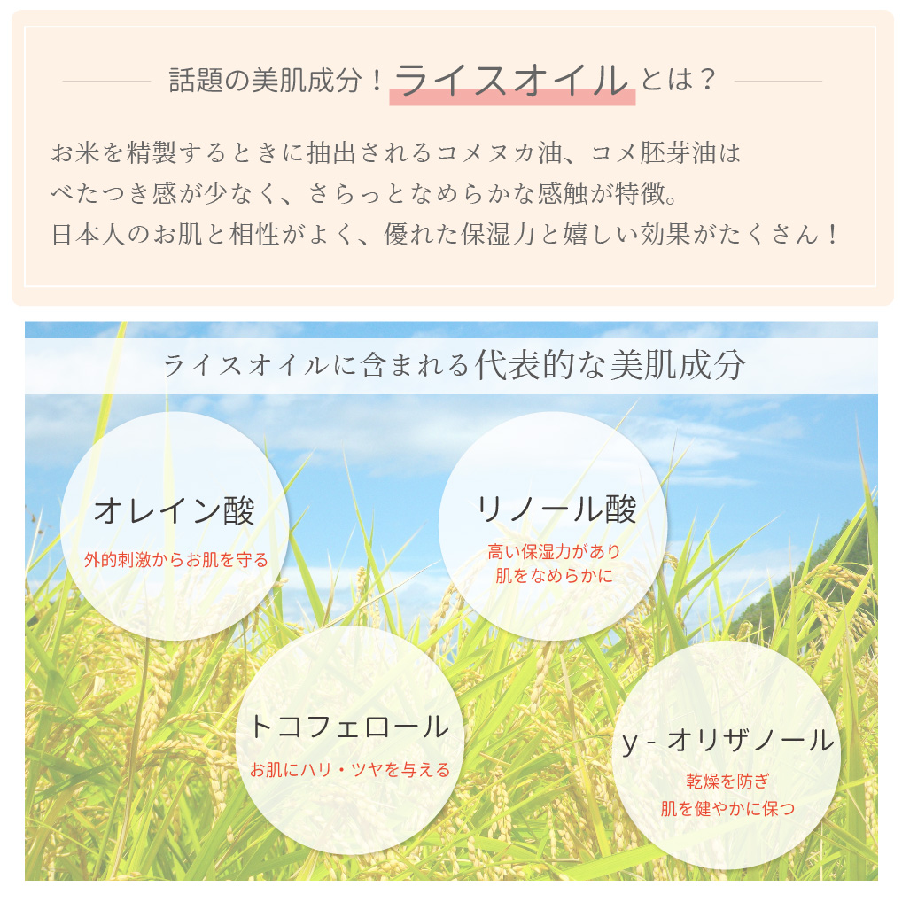 Nsクレンジングオイルはライスオイル配合