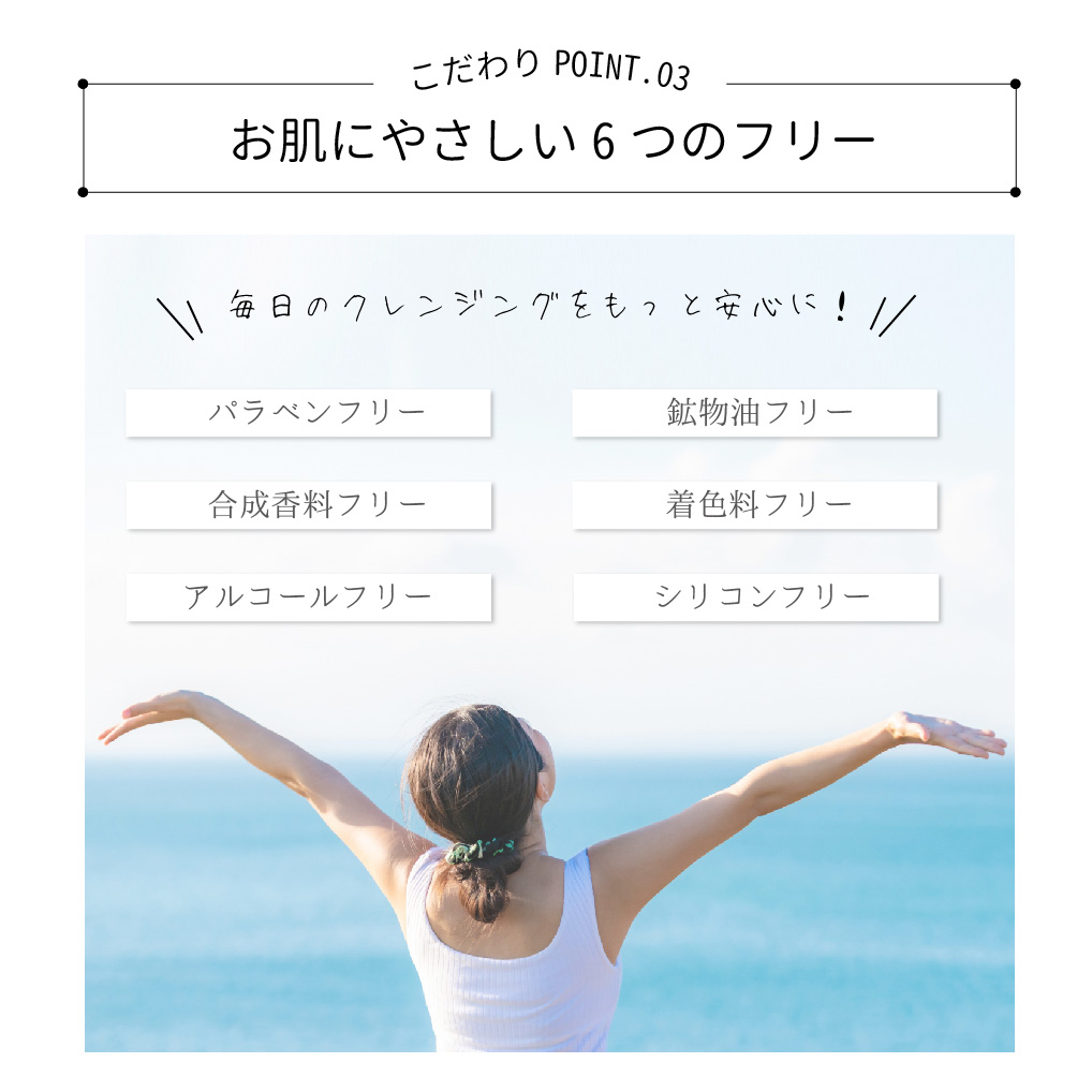 Nsクレンジングオイルは安心して使える6つのフリー