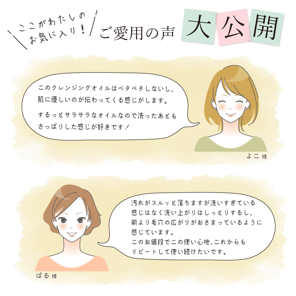 Nsクレンジングオイルお客様レビュー