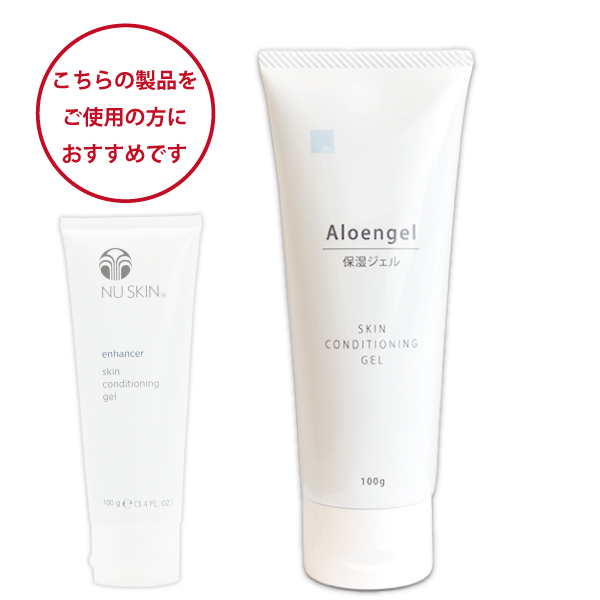 ニュースキンエンハンサーをご愛用の方におすすめ