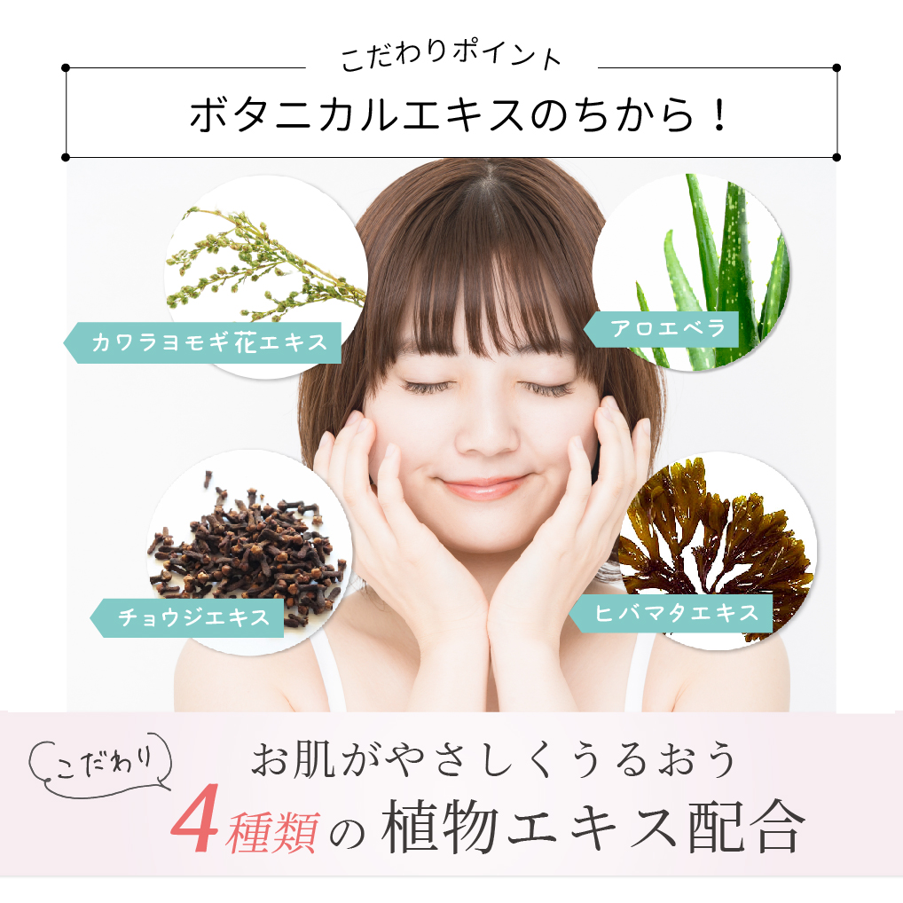 アイナチュラ Nsアロエンジェルは4種の植物エキス配合