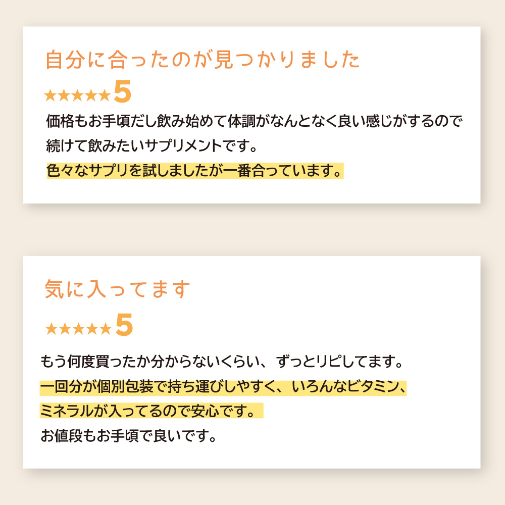 お客様のレビューをご紹介