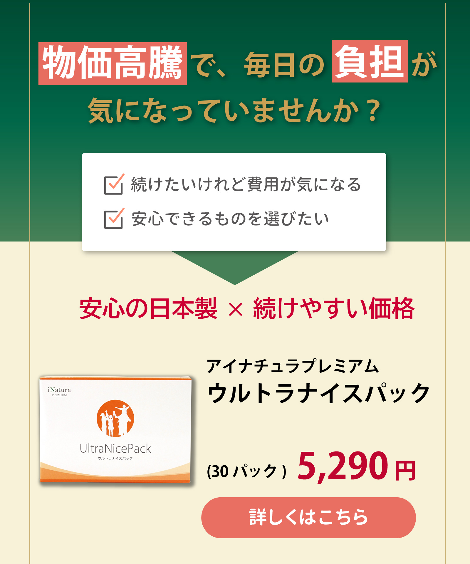 ニュースキンライフパックナノプラスをご愛用の方におススメのウルトラナイスパック