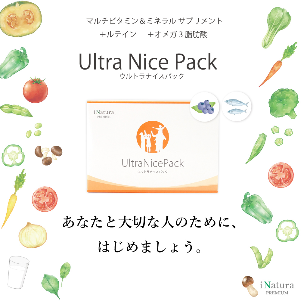 ウルトラナイスパックをはじめましょう
