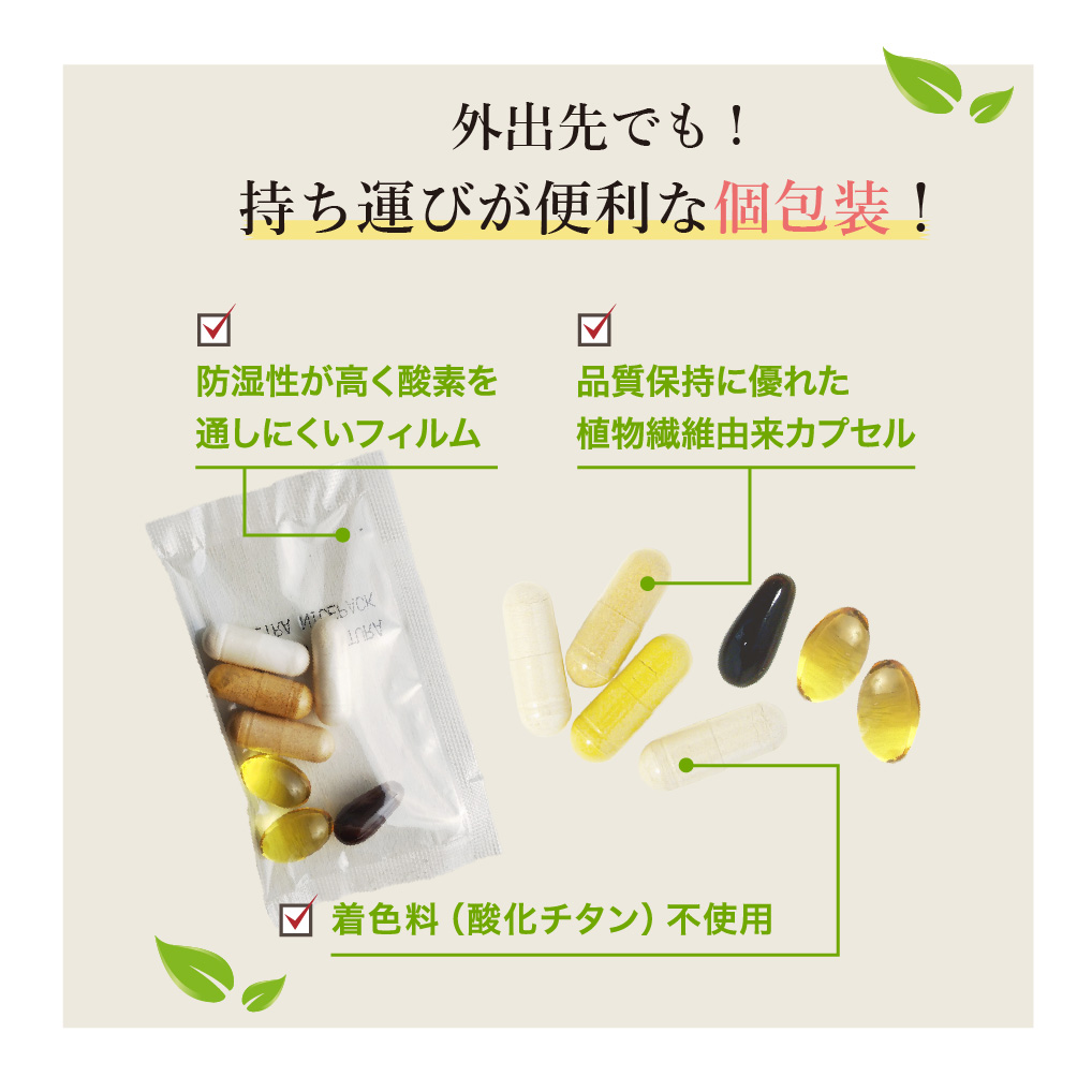 持ち運びに便利な個包装