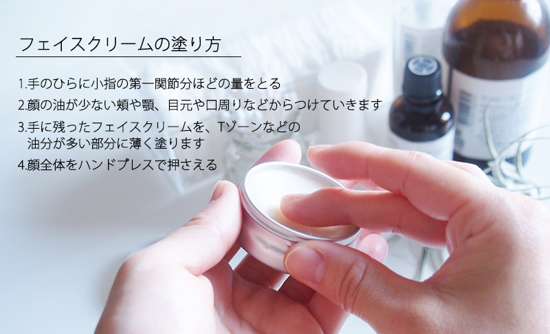 クリームの塗り方
