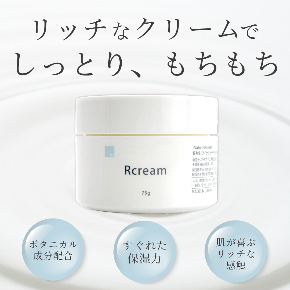 アイナチュラ NsRクリームはリッチなクリームでしっとり、もちもち