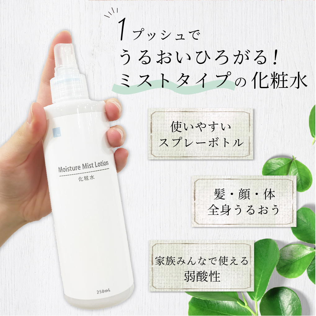アイナチュラ Nsモイスチャーミストローションはミストタイプの化粧水