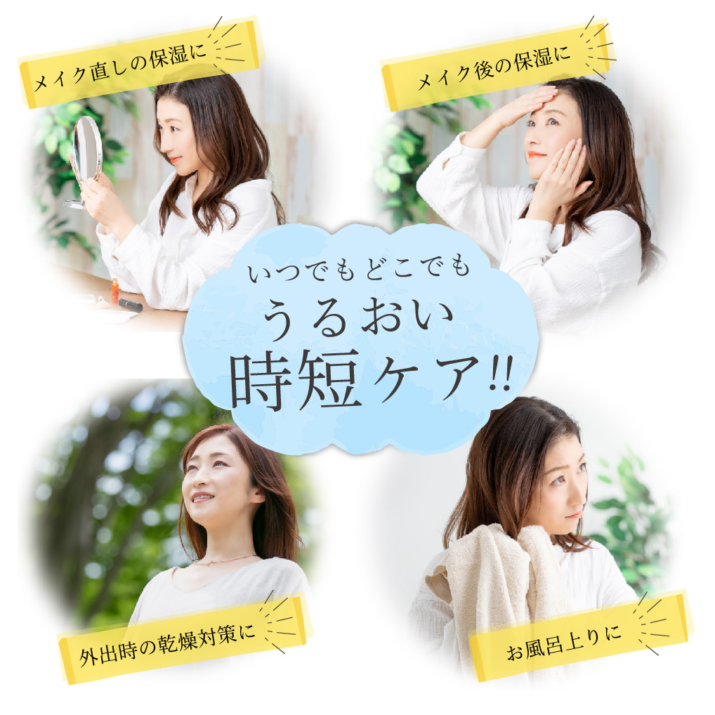 アイナチュラ Nsモイスチャーミストローションでいつでもどこでもうるおい時短ケア