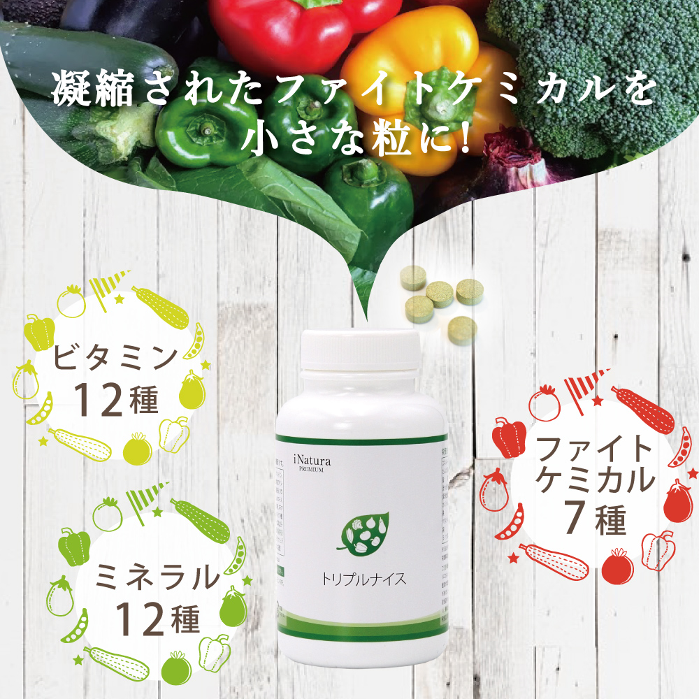 ファイトケミカルを小さな粒に