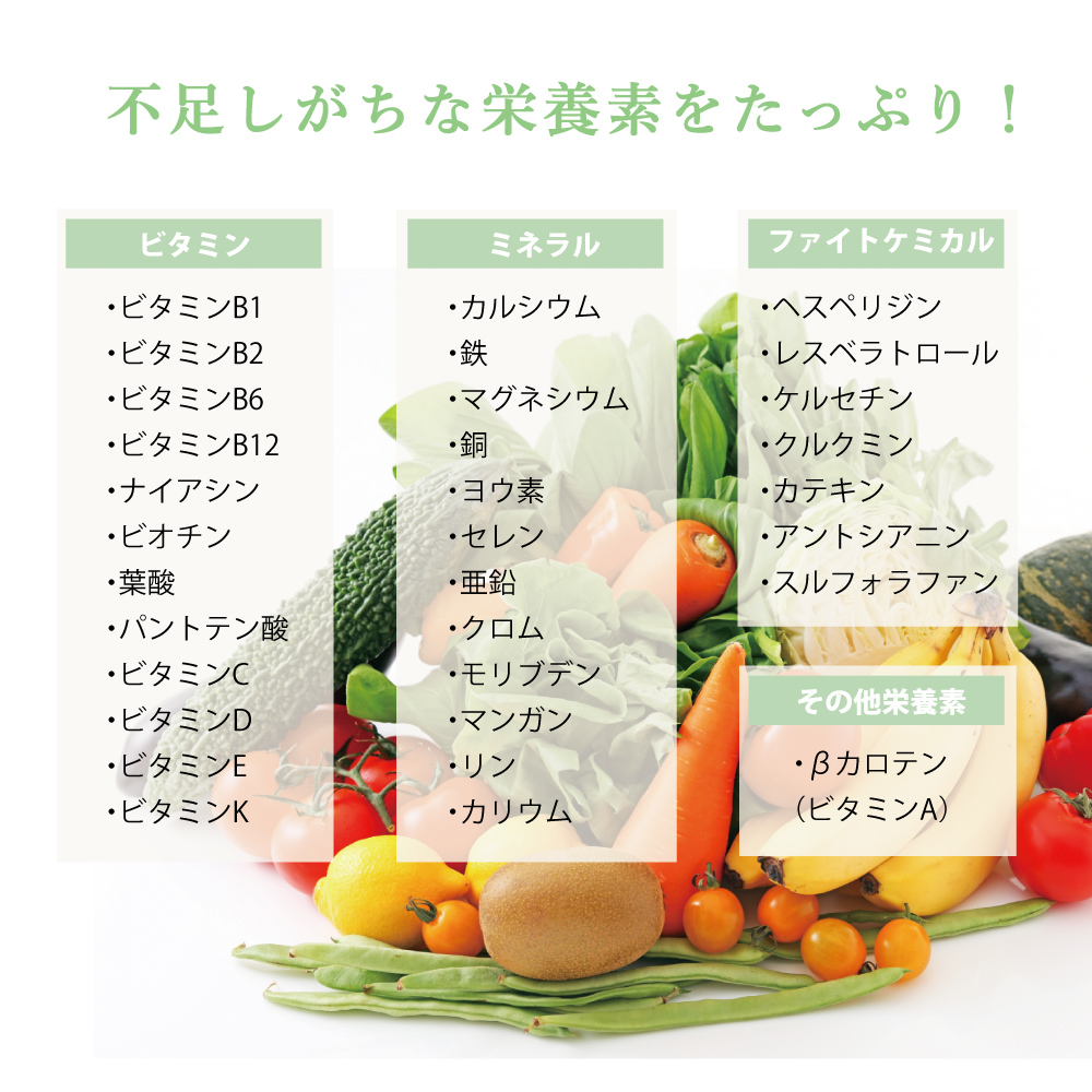 不足しがちな栄養素たっぷり