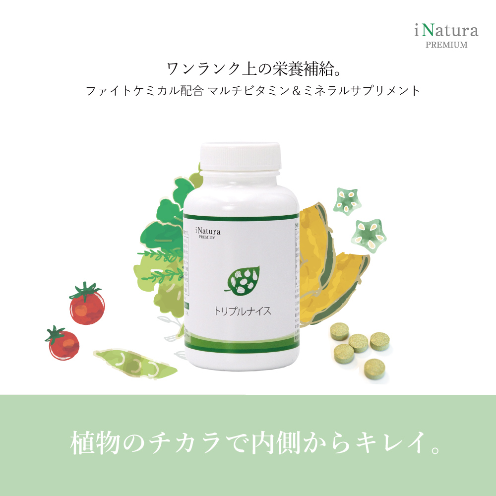 ファイトケミカルで内側からキレイに