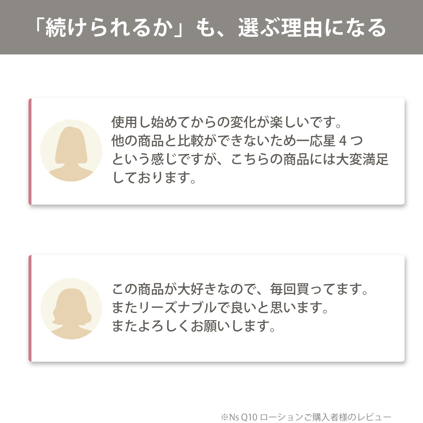 アイナチュラ社Ns Q10ローションをご購入いただいた方からこんなお声をいただいています