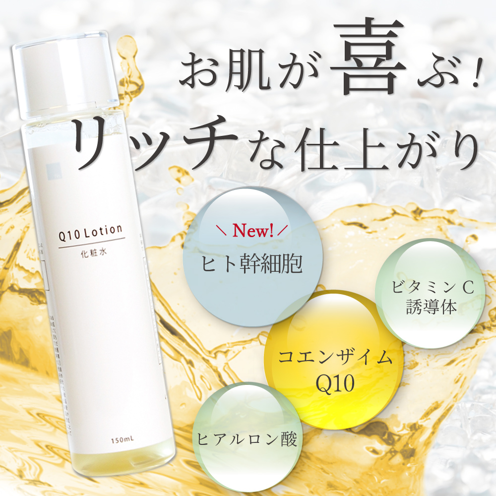 NsQ10ローションはお肌が喜ぶリッチな化粧水