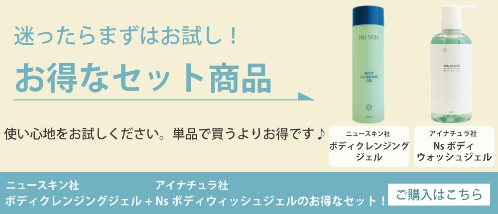 ボディクレンジングジェルご愛用者様にオススメ