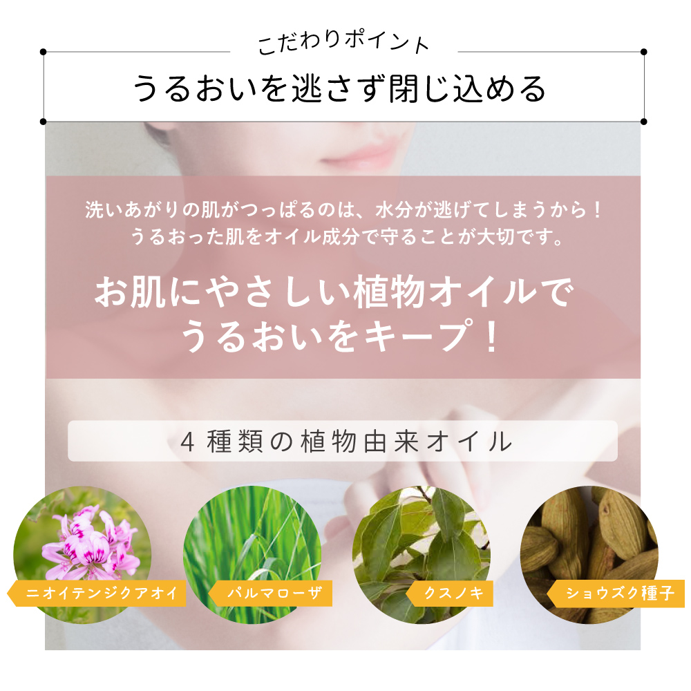 アイナチュラ Nボディウォッシュジェルは4種類の植物由来オイル配合