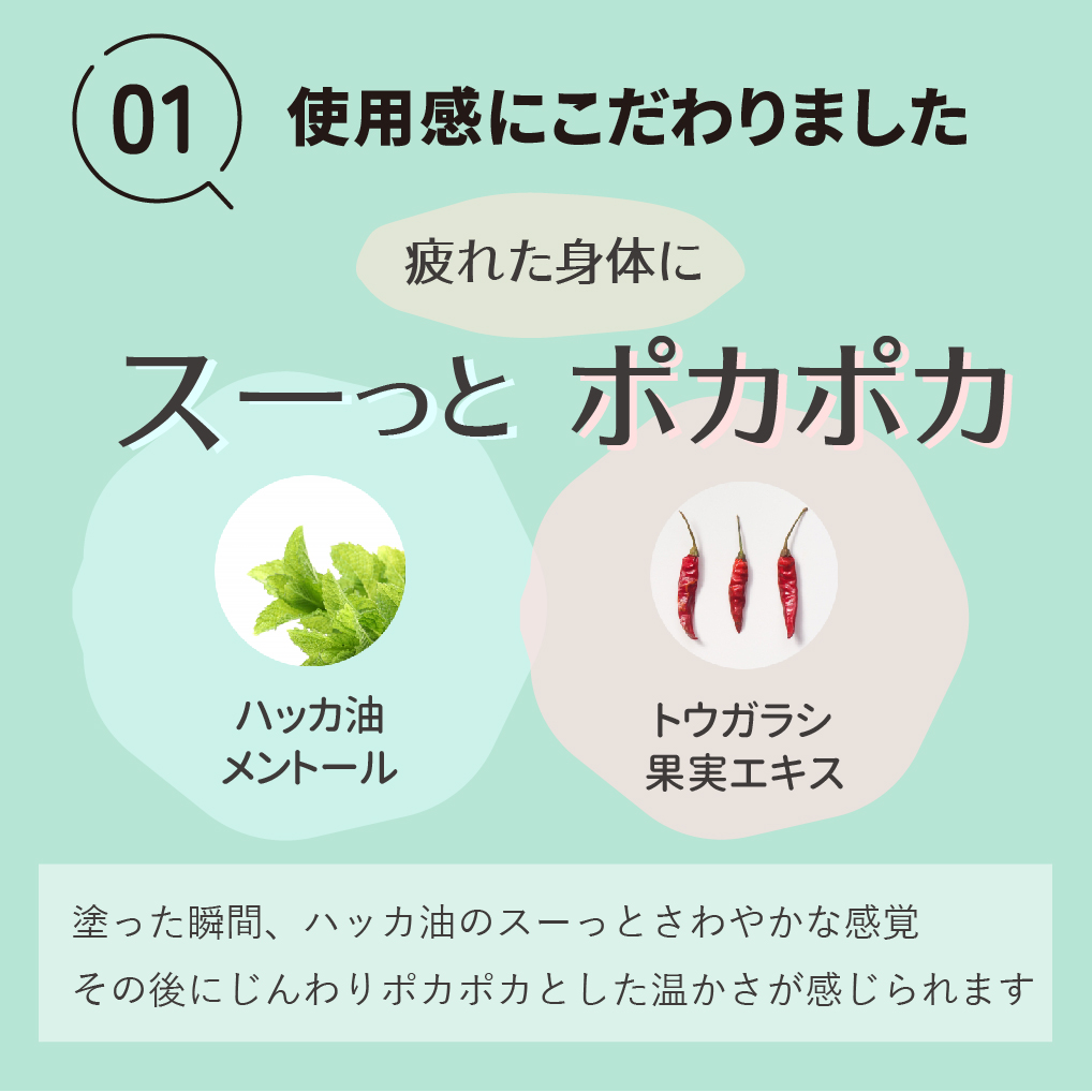 アクティブナイスはスーッとしてポカポカ