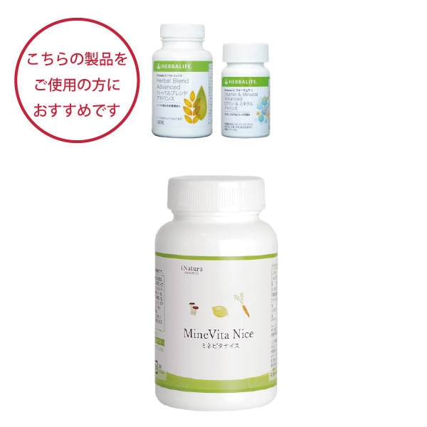 ハーバライフフォーミュラ2とフォーミュラ3をご愛用者におすすめ