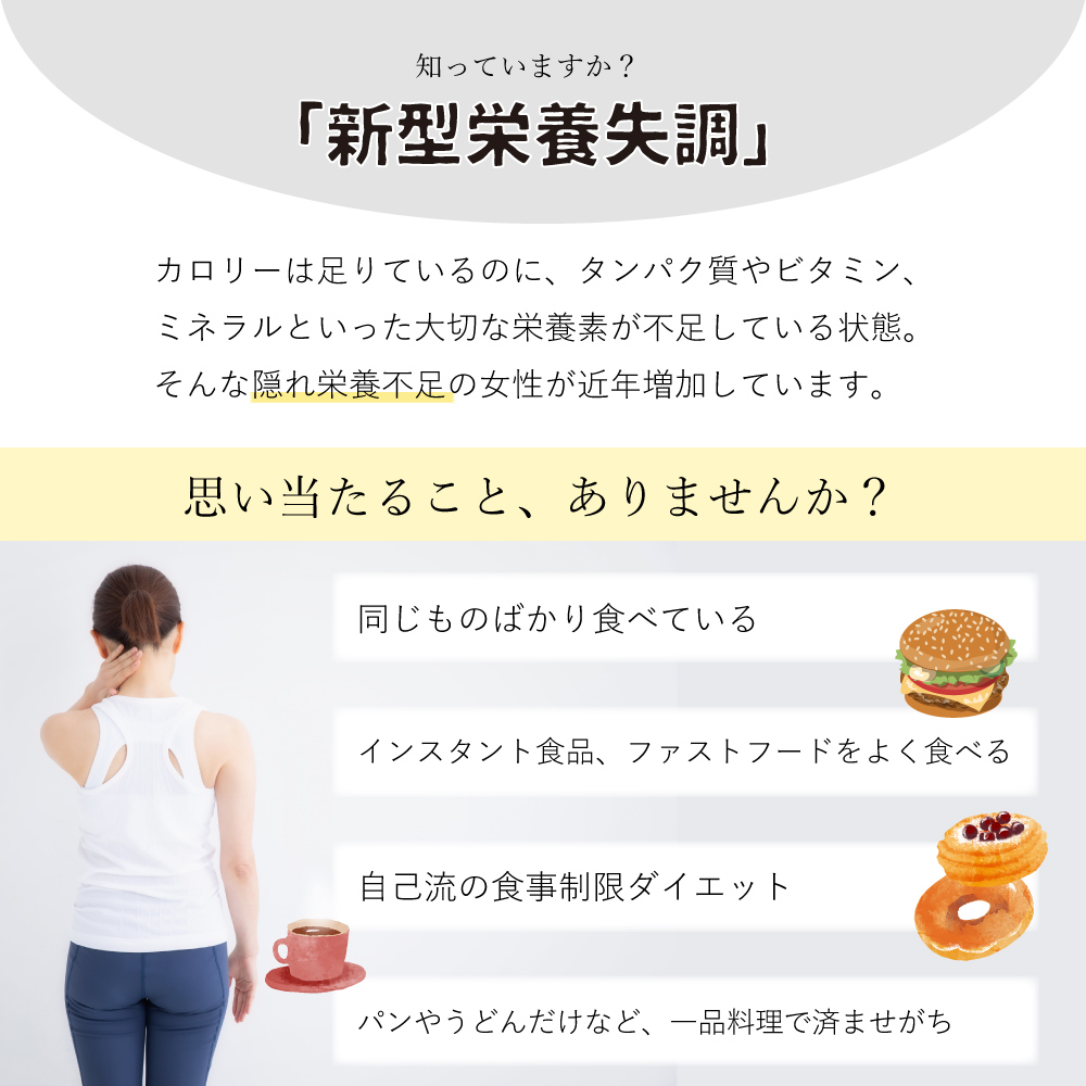 新型栄養失調とは？